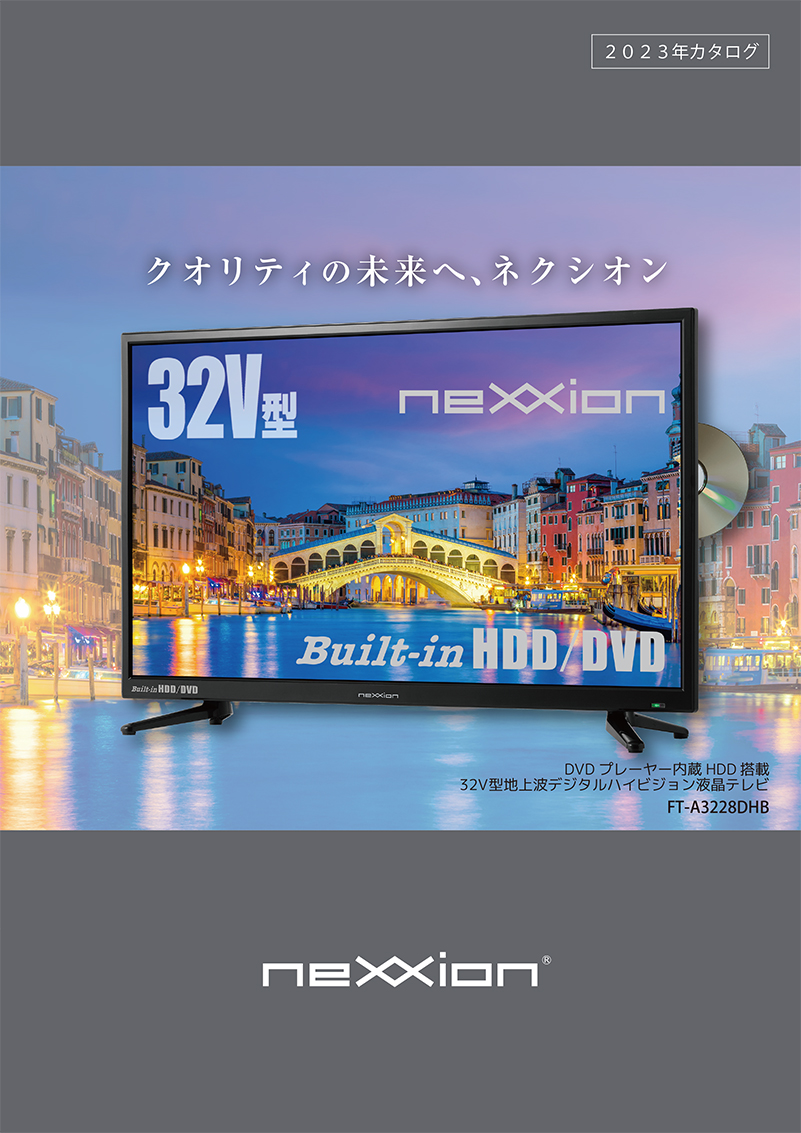 neXXion/製品カタログ