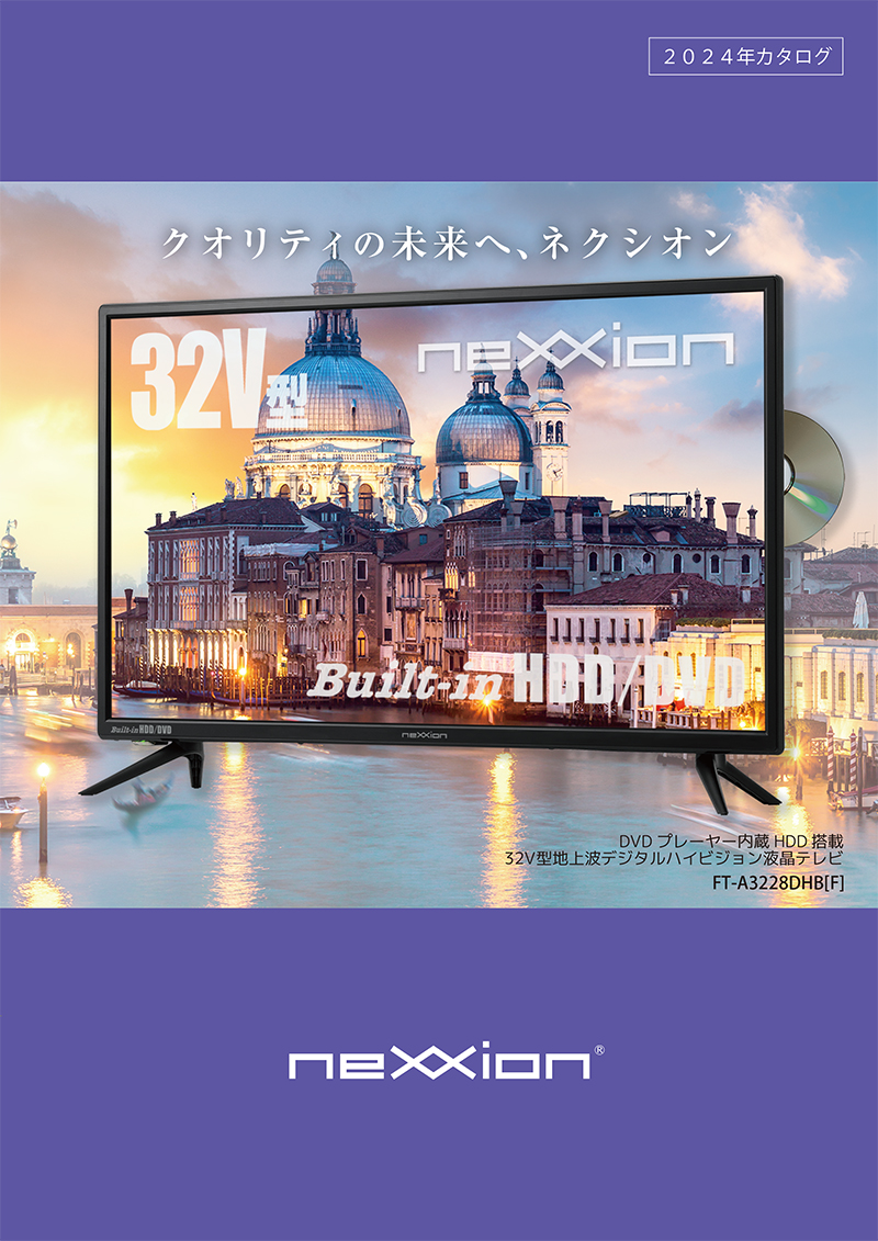 neXXion/製品カタログ