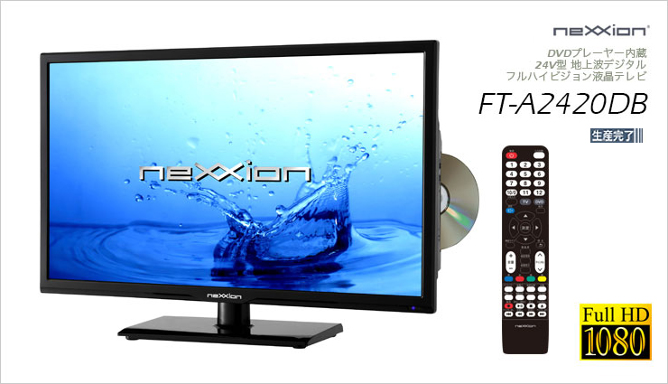 HDD内蔵 DVD視聴可！NEXXION 24型　テレビ　FT-A2418DHB