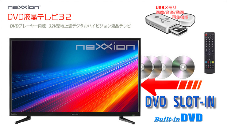 neXXion DVDプレイヤー内蔵TV - テレビ